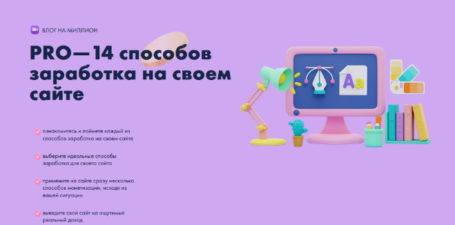 [Юлия Литвина] Pro-14 способов заработка на своем _0.png